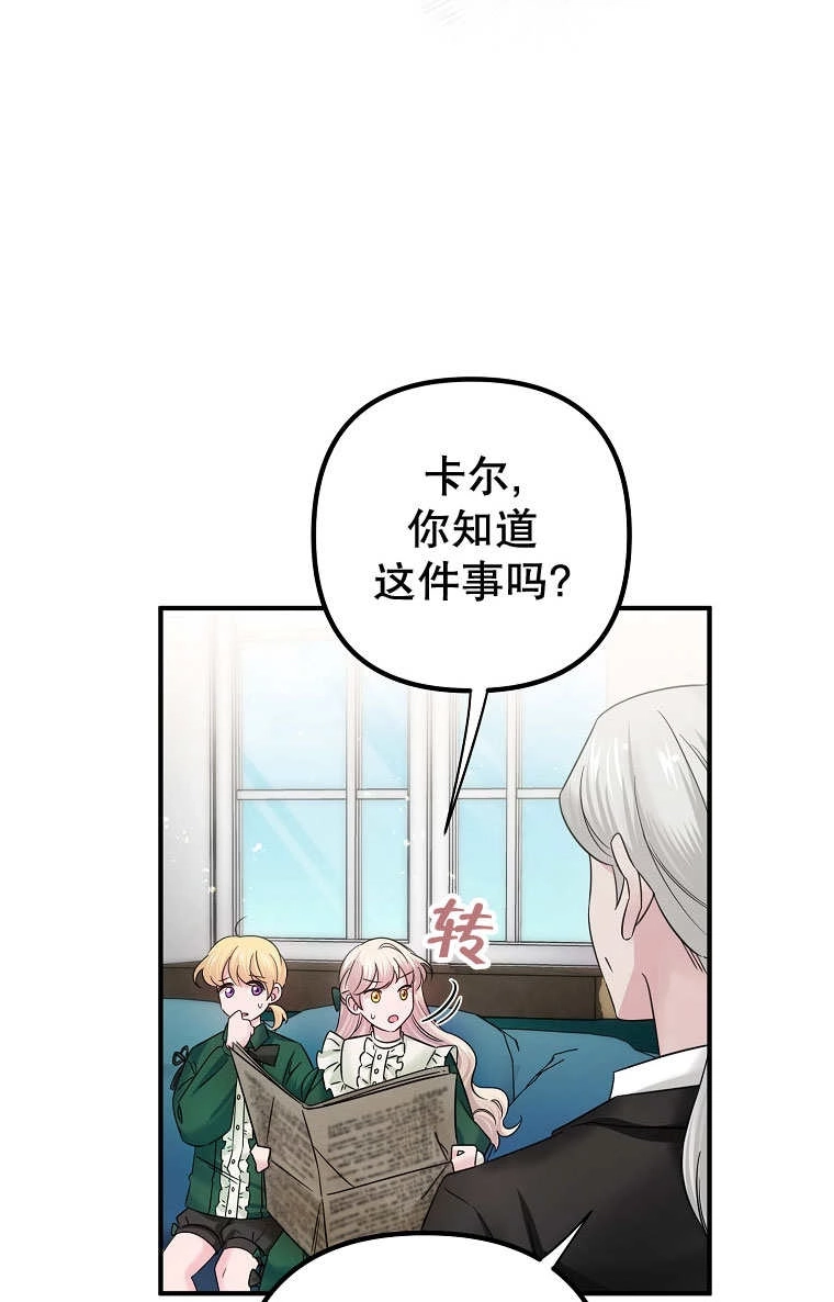 《梅利的救世计划》第11话 第80页
