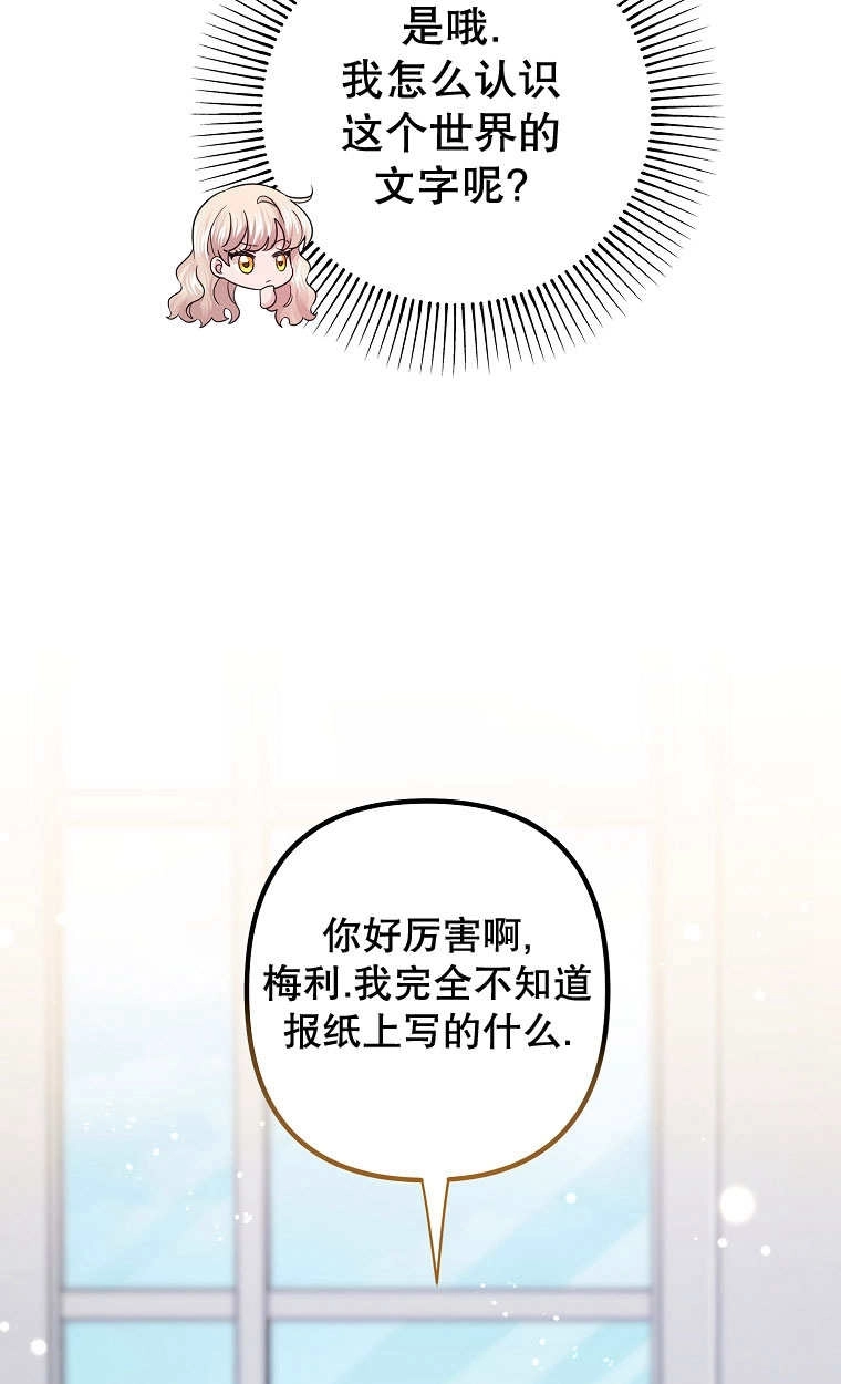 《梅利的救世计划》第11话 第5页