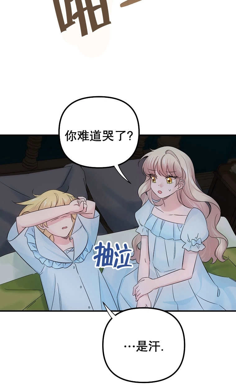 《梅利的救世计划》第11话 第64页