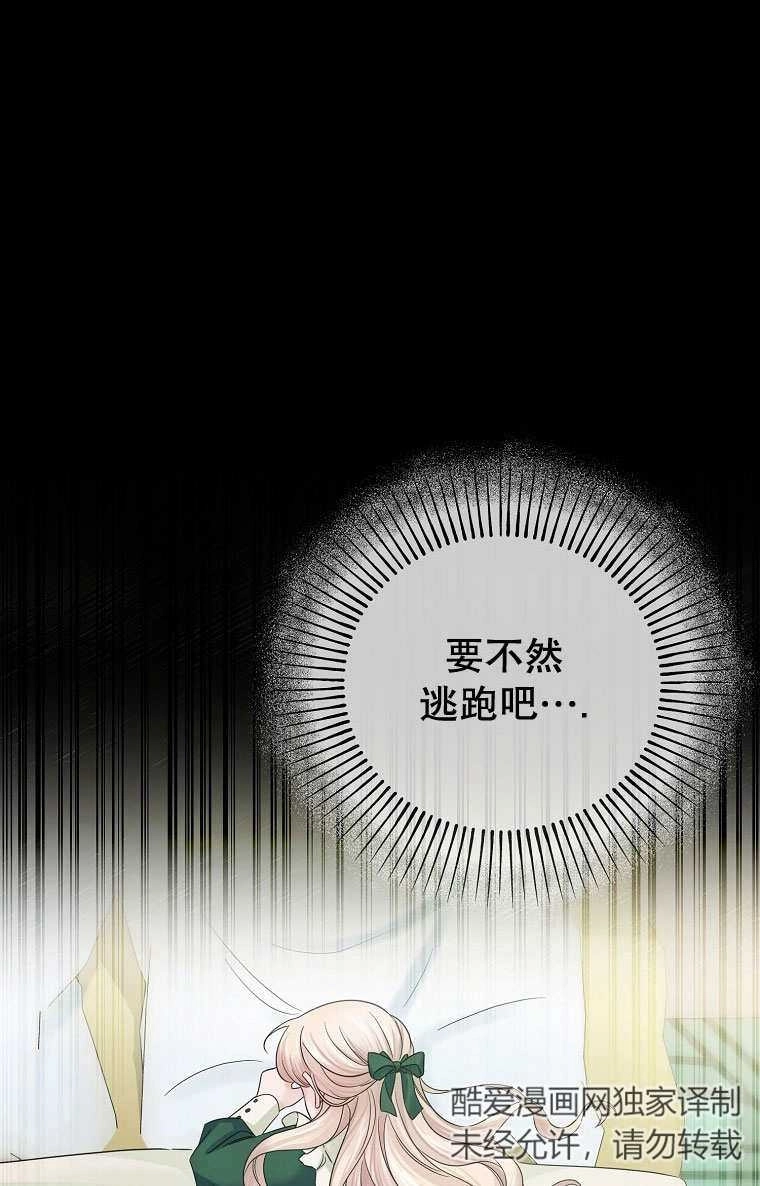 《梅利的救世计划》第11话 第69页