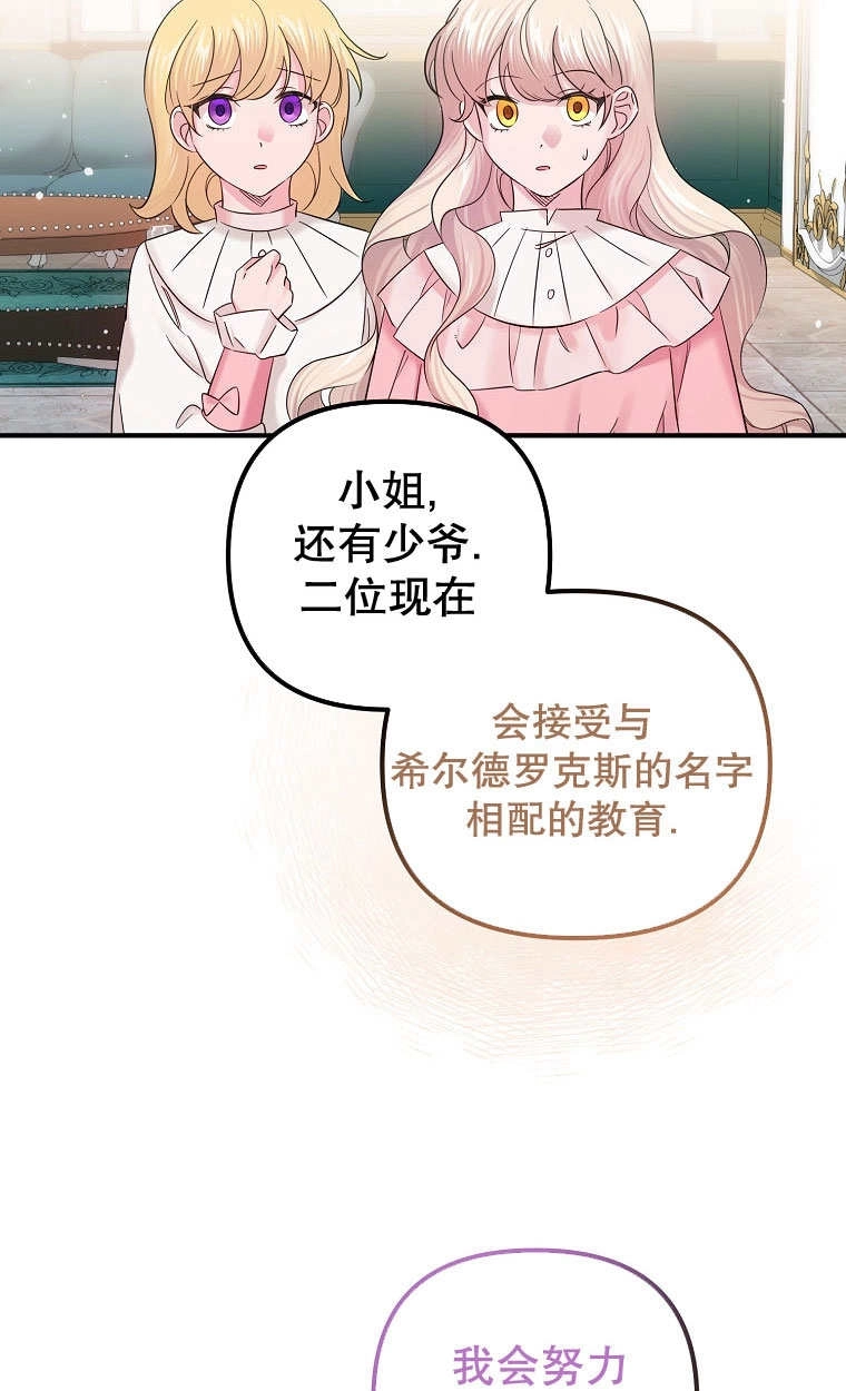 《梅利的救世计划》第11话 第50页