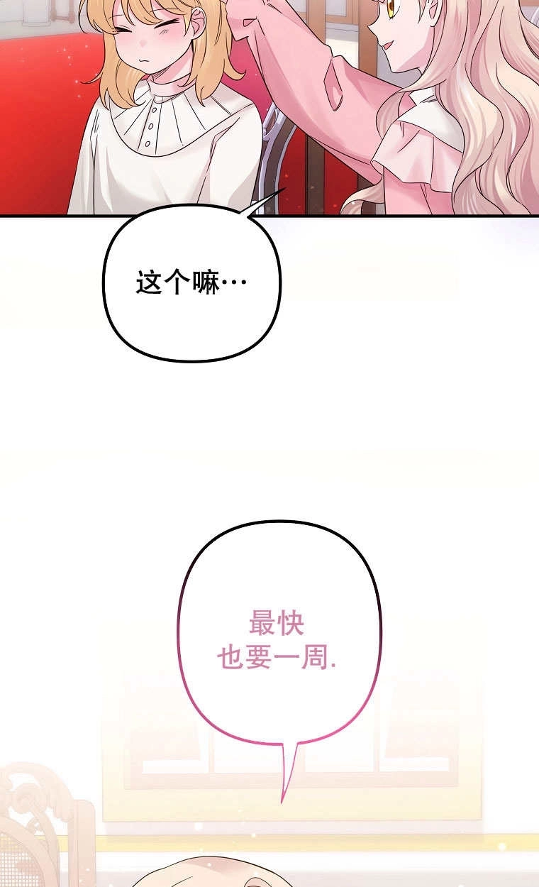 《梅利的救世计划》第11话 第45页