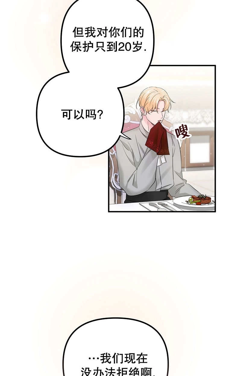 《梅利的救世计划》第11话 第37页