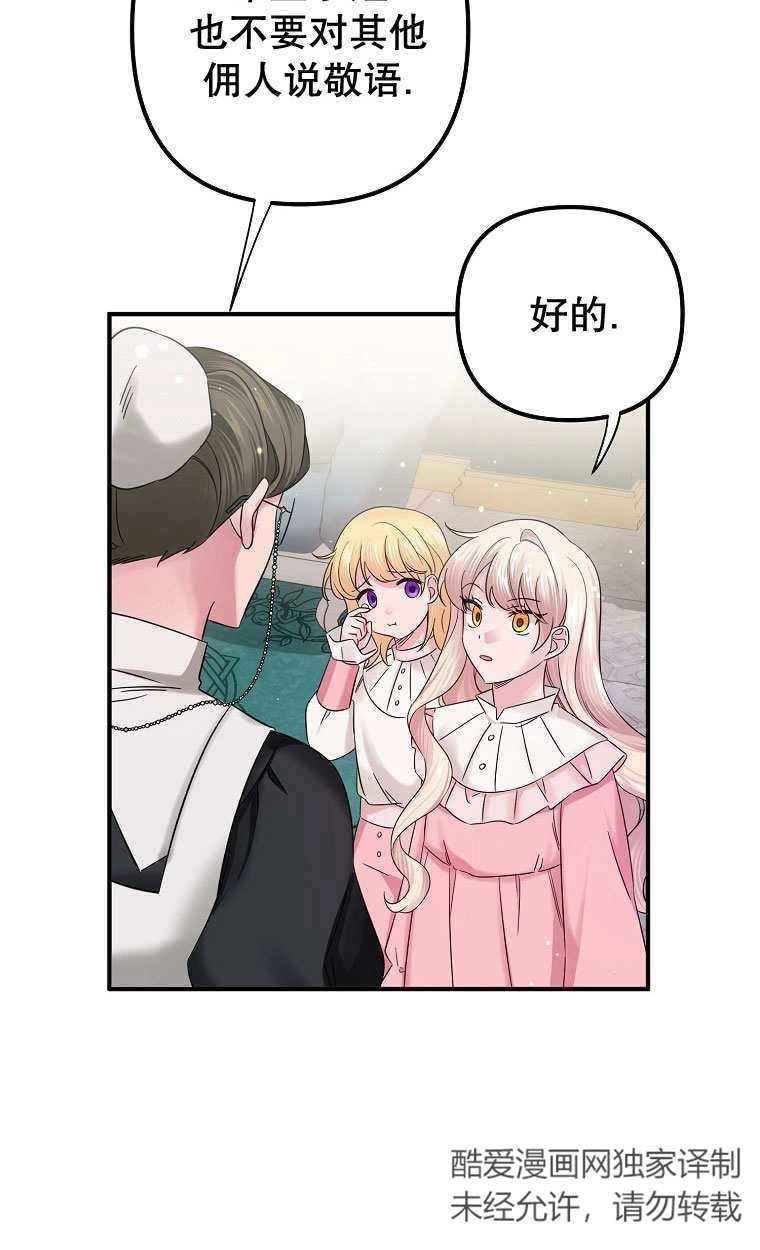 《梅利的救世计划》第11话 第54页