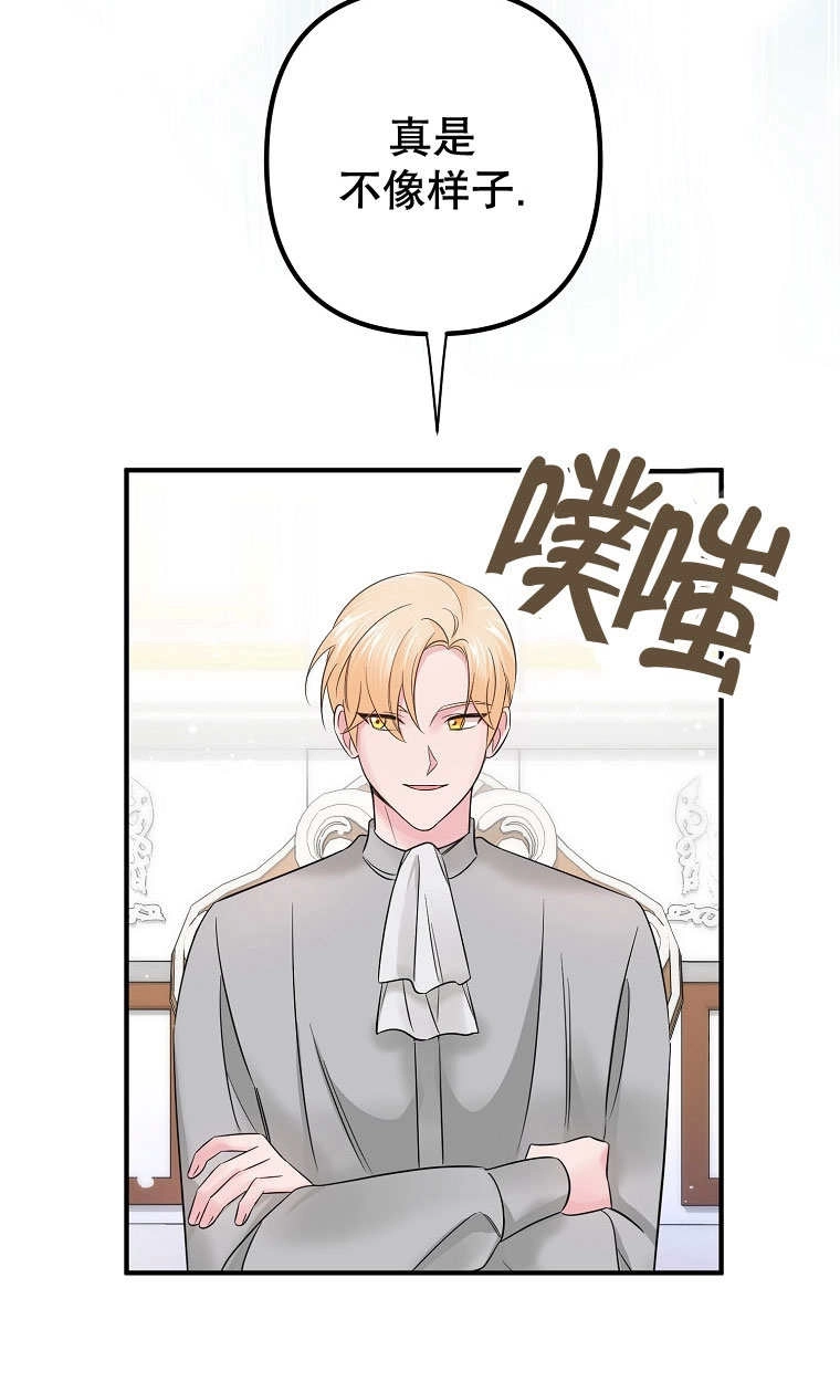 《梅利的救世计划》第11话 第18页