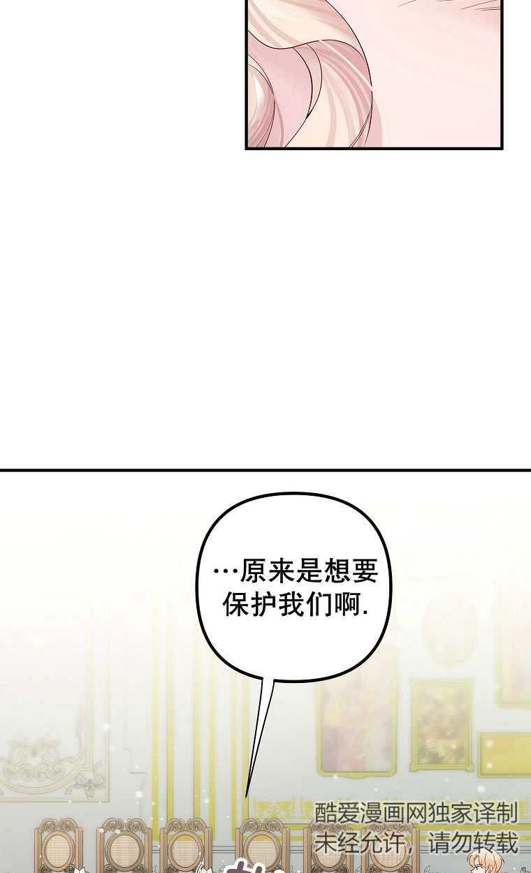 《梅利的救世计划》第11话 第33页