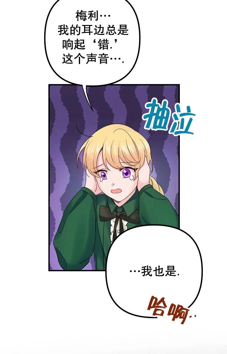 《梅利的救世计划》第11话 第71页