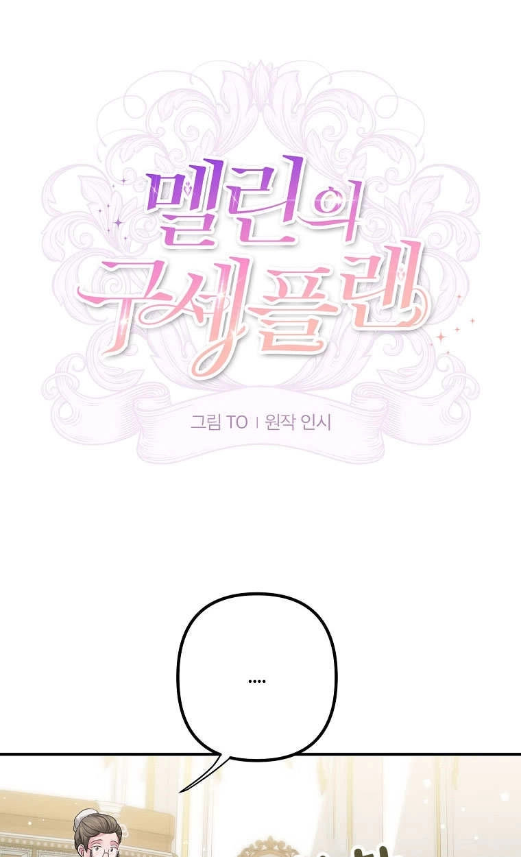 《梅利的救世计划》第11话 第15页
