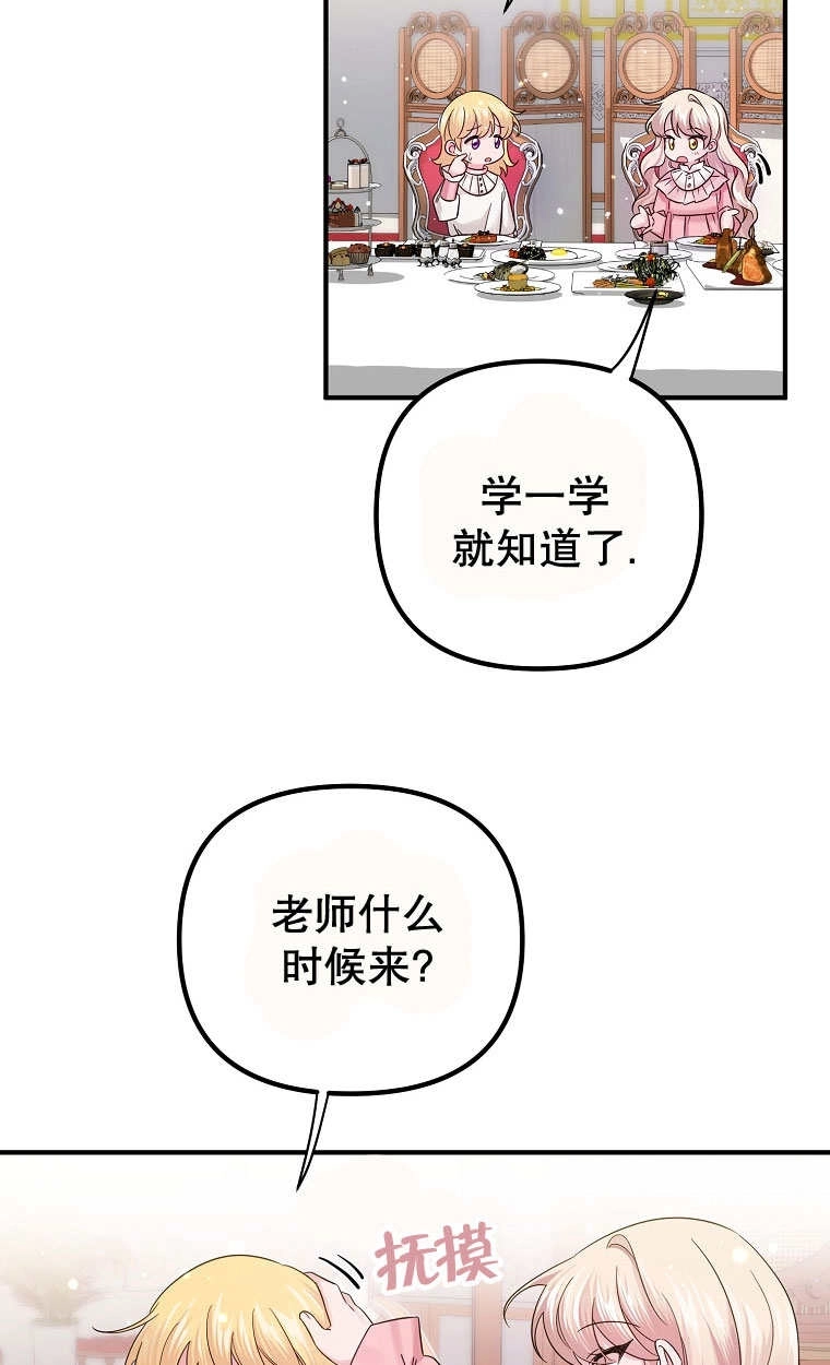 《梅利的救世计划》第11话 第44页