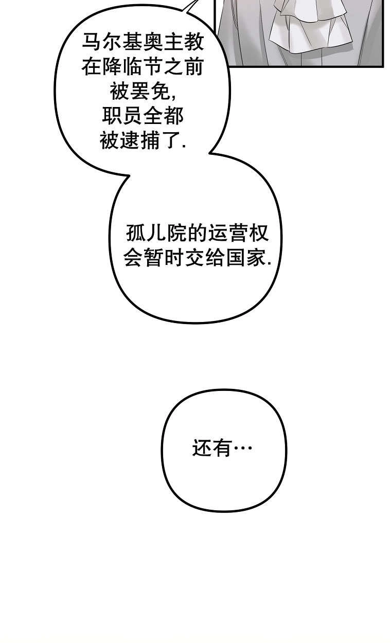 《梅利的救世计划》第11话 第21页