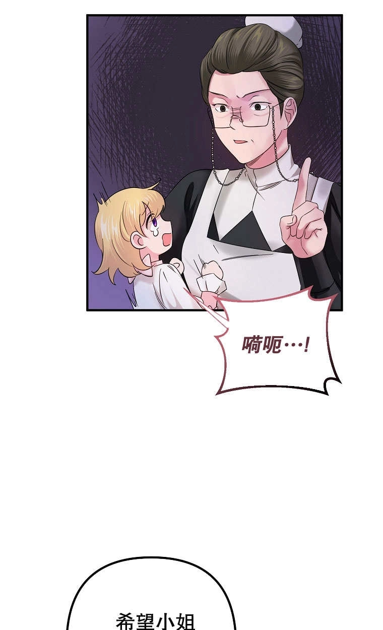 《梅利的救世计划》第11话 第53页