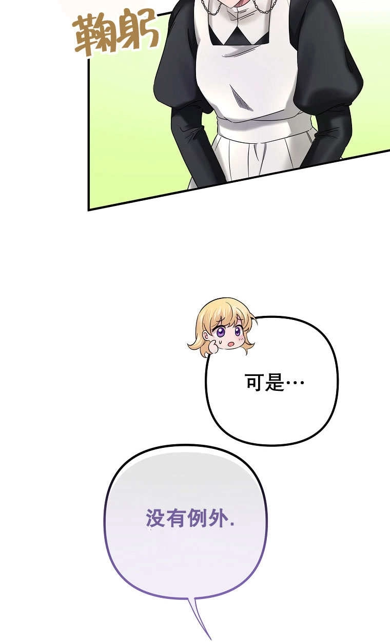 《梅利的救世计划》第11话 第52页