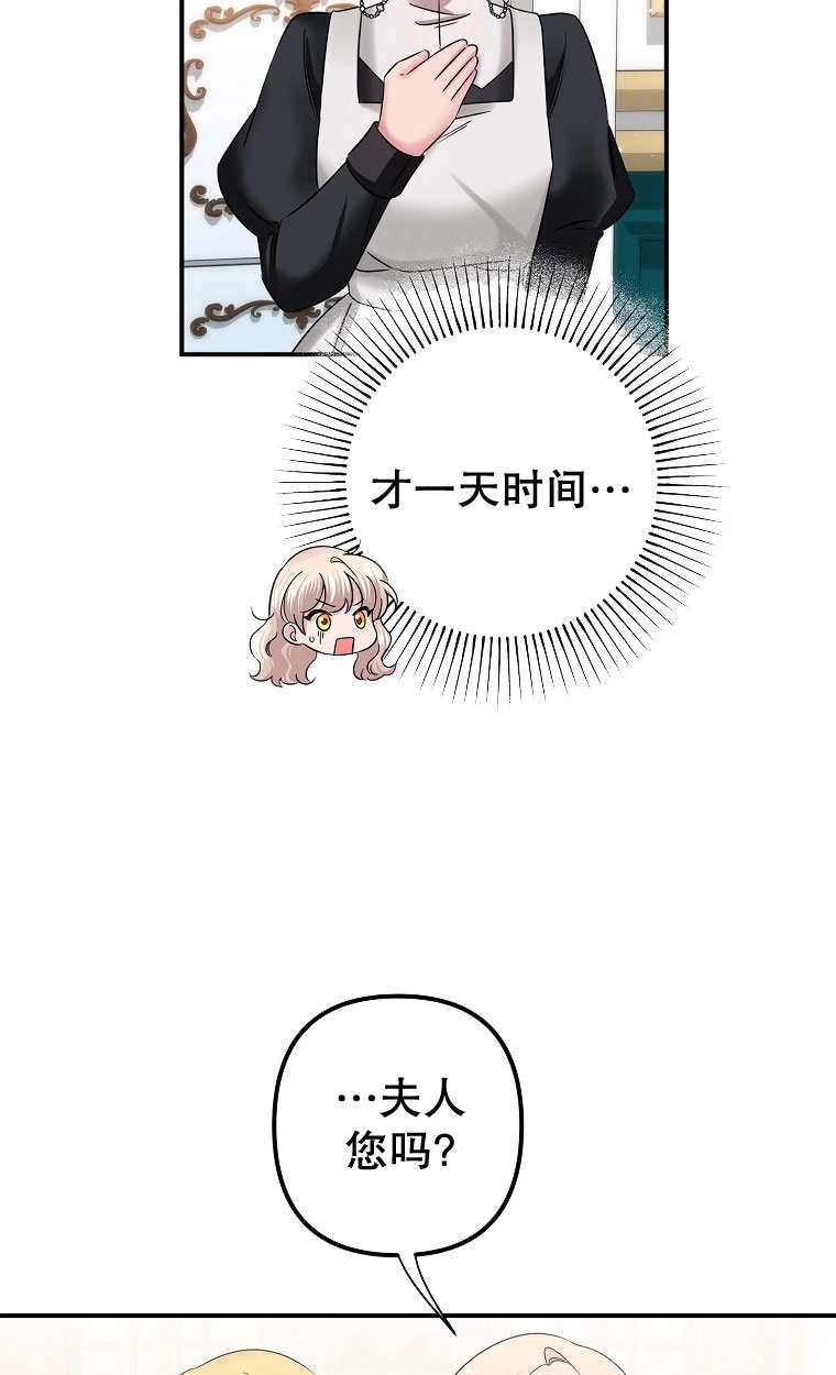《梅利的救世计划》第11话 第49页