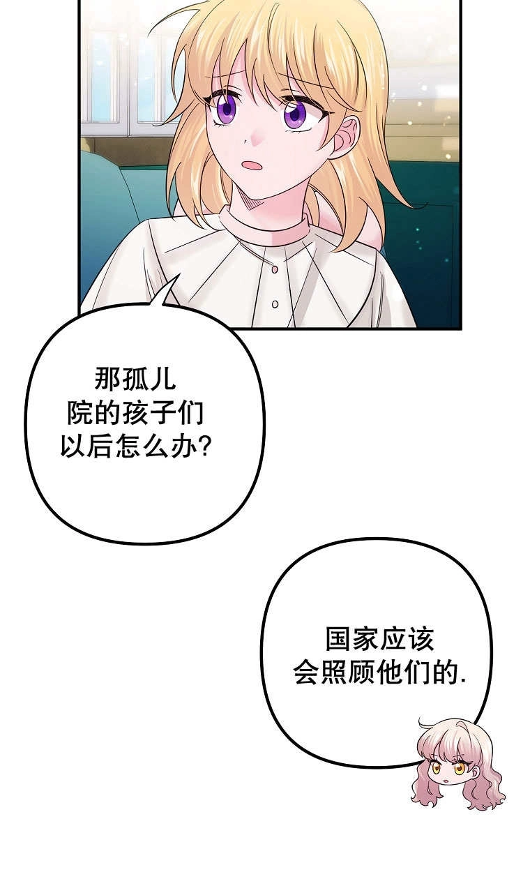 《梅利的救世计划》第11话 第9页