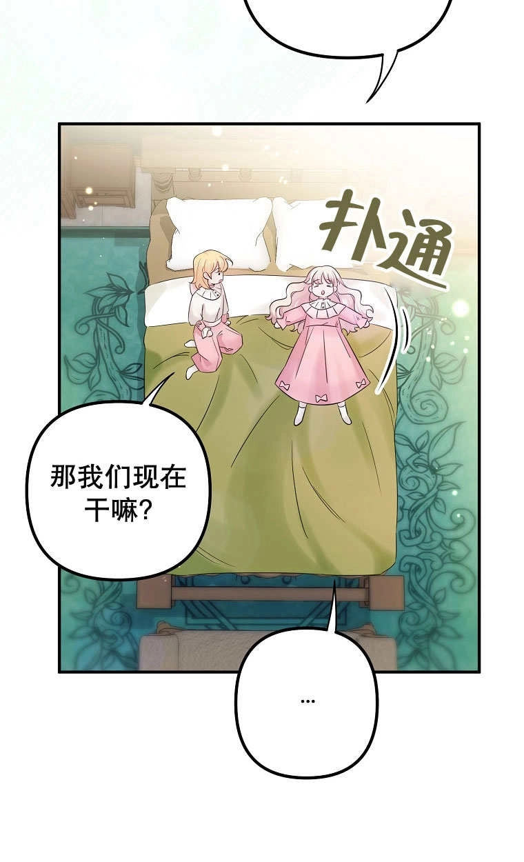 《梅利的救世计划》第11话 第14页