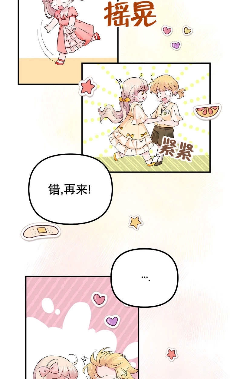 《梅利的救世计划》第11话 第66页