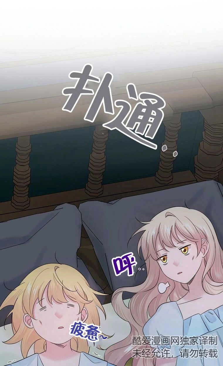 《梅利的救世计划》第11话 第59页