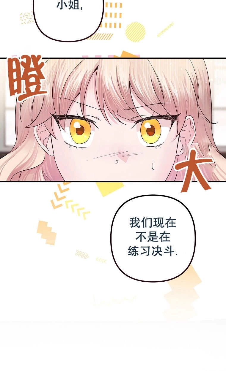 《梅利的救世计划》第11话 第58页