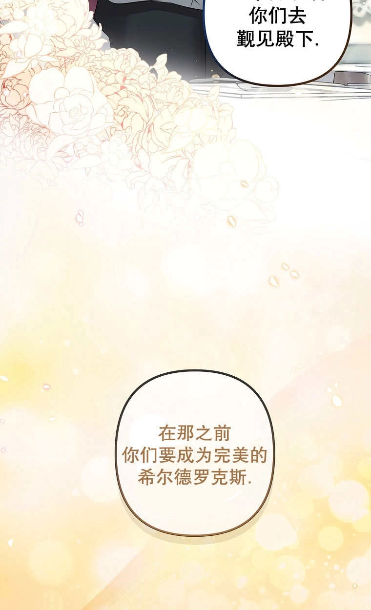 《梅利的救世计划》第11话 第40页