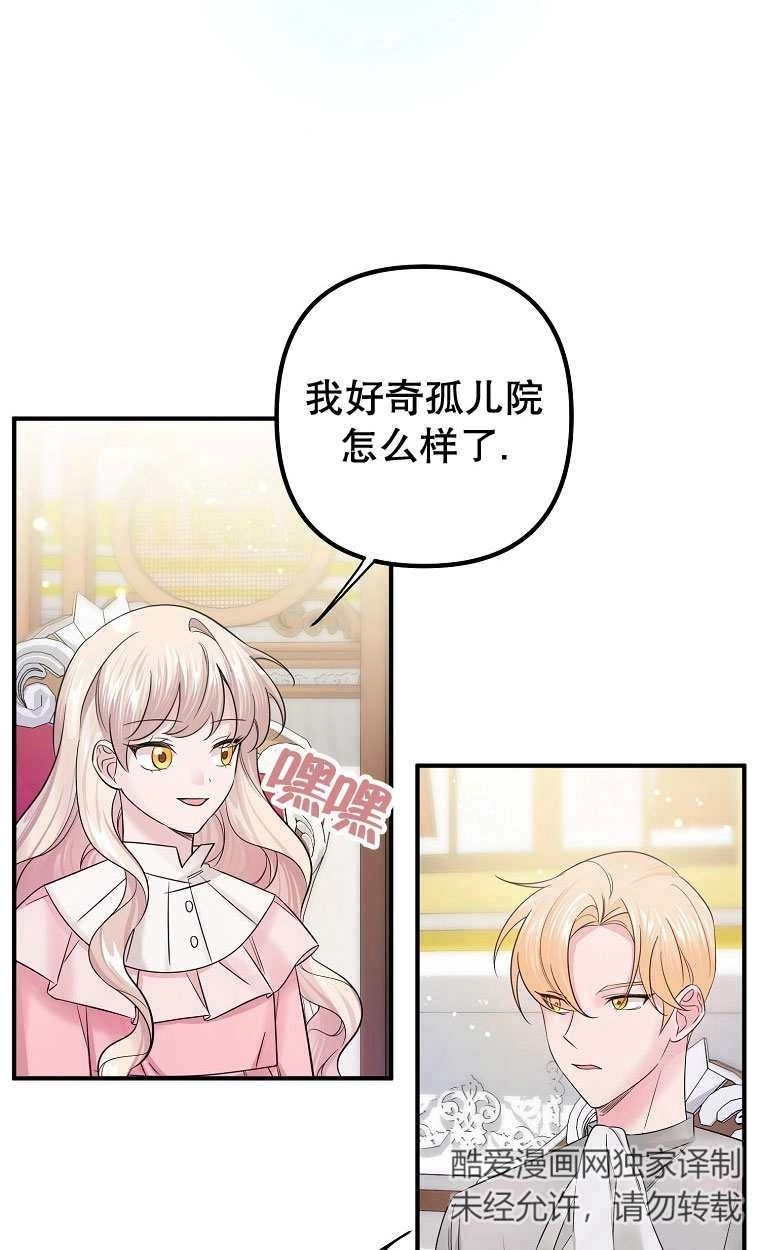 《梅利的救世计划》第11话 第20页