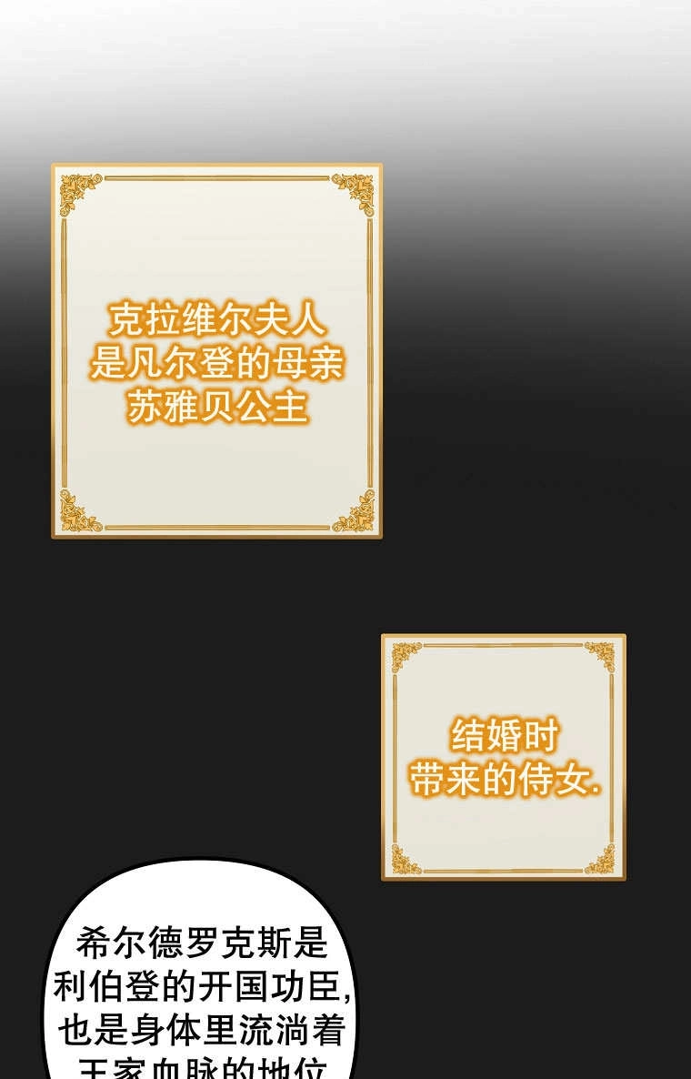 《梅利的救世计划》第11话 第72页