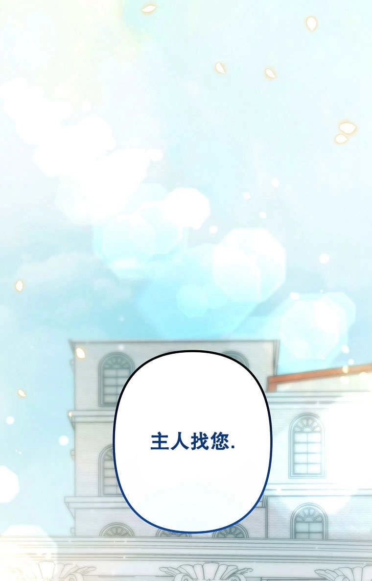 《梅利的救世计划》第11话 第85页