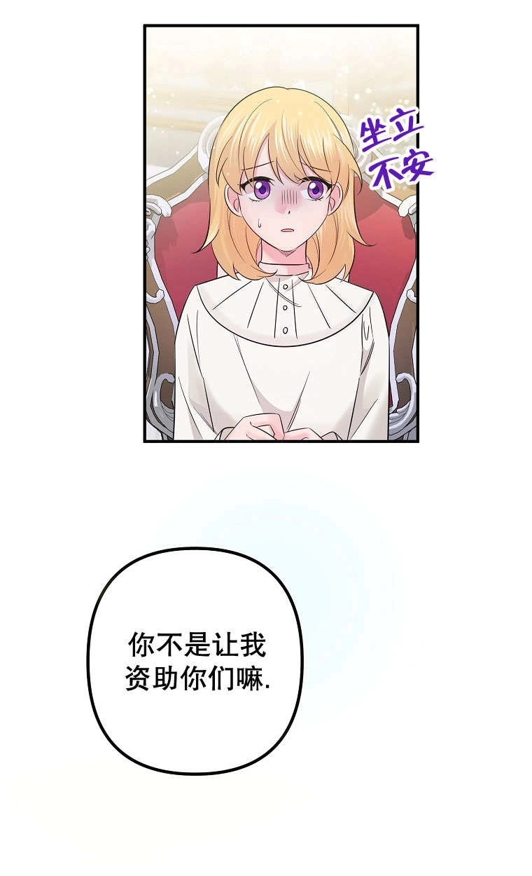 《梅利的救世计划》第11话 第26页
