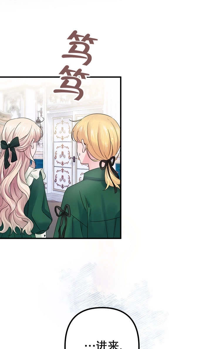 《梅利的救世计划》第11话 第74页