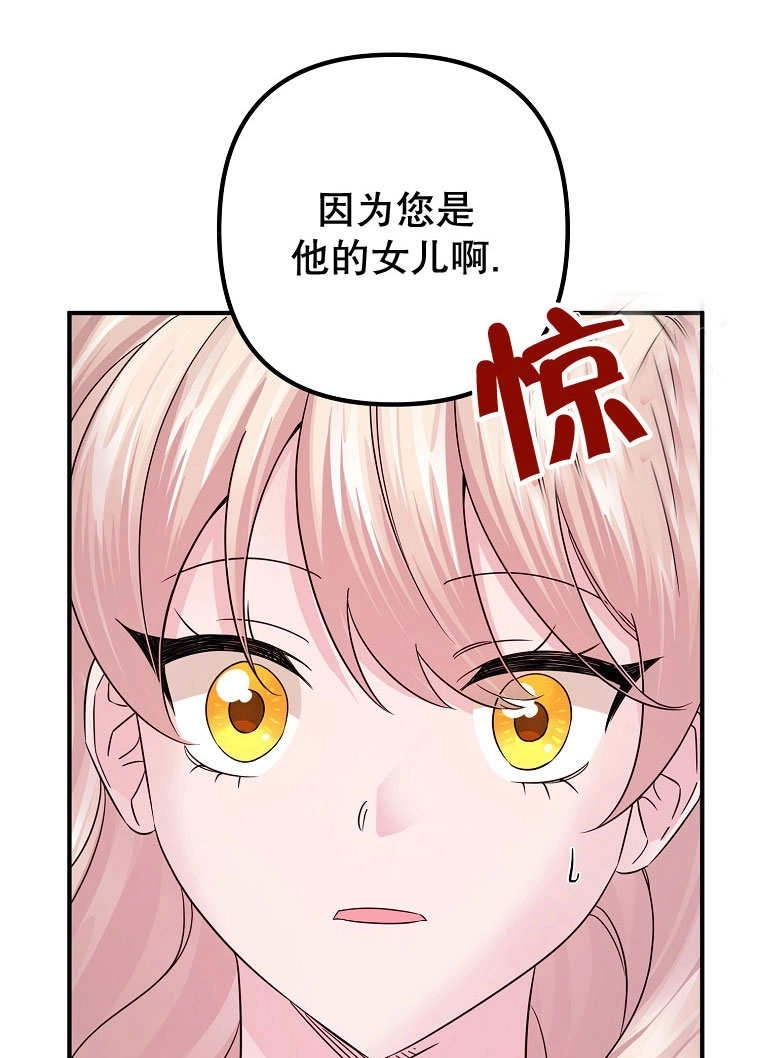 《梅利的救世计划》第12话 第75页