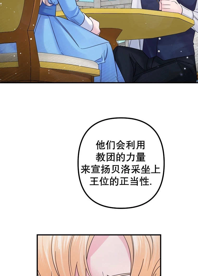 《梅利的救世计划》第12话 第32页