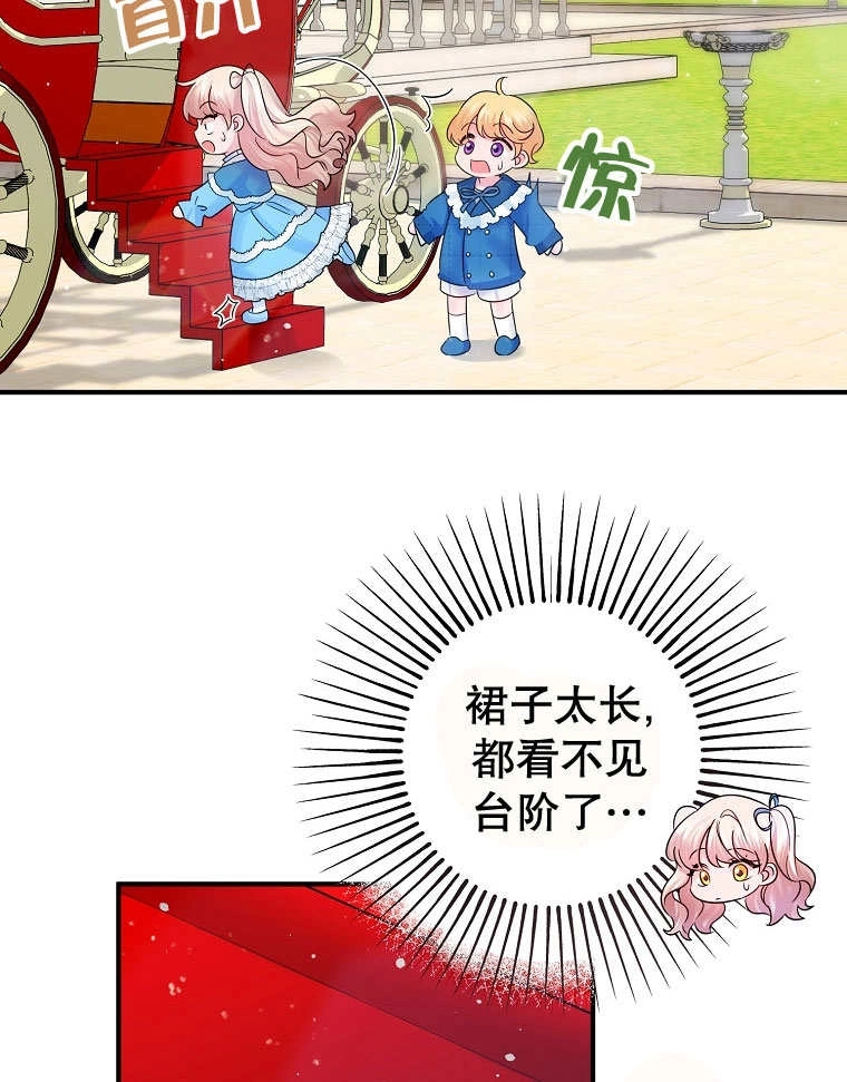 《梅利的救世计划》第12话 第88页