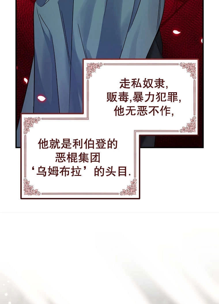 《梅利的救世计划》第12话 第26页