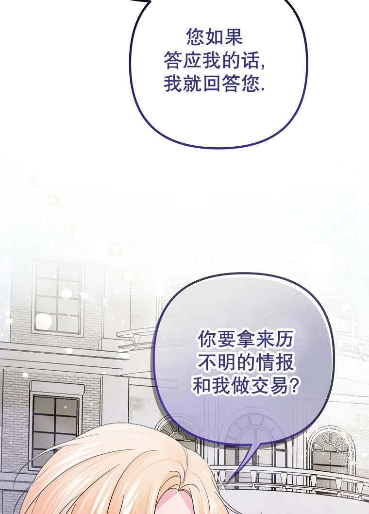 《梅利的救世计划》第12话 第14页
