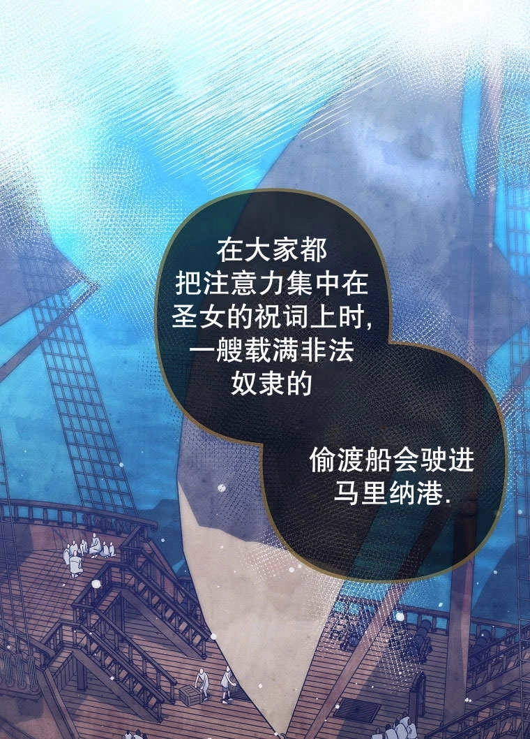 《梅利的救世计划》第12话 第20页