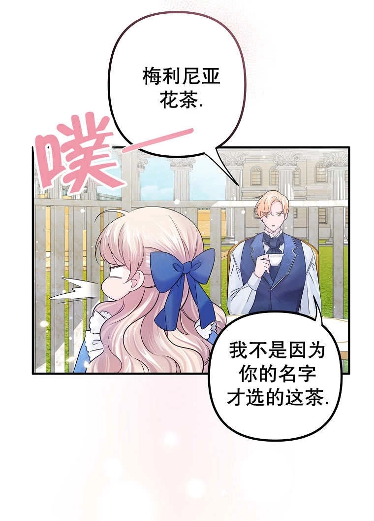 《梅利的救世计划》第12话 第9页