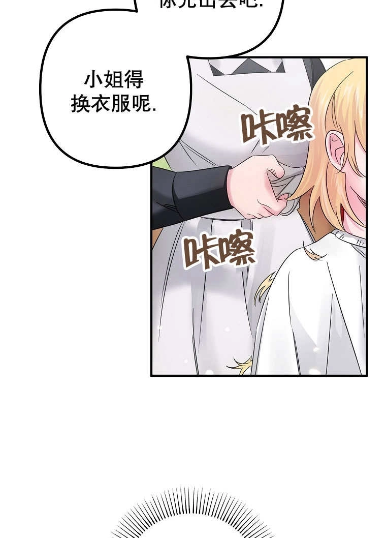 《梅利的救世计划》第12话 第63页