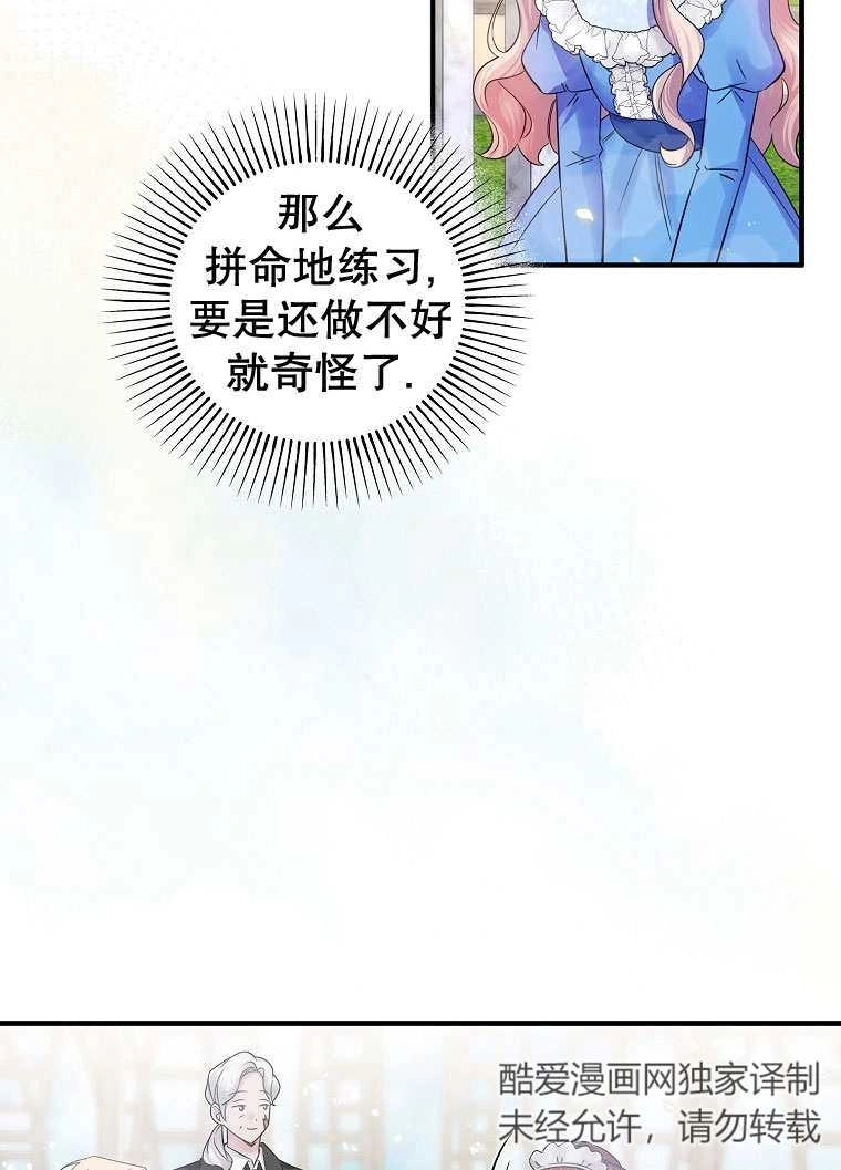 《梅利的救世计划》第12话 第5页