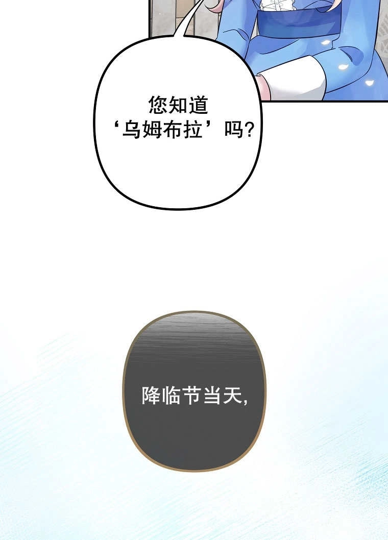 《梅利的救世计划》第12话 第19页