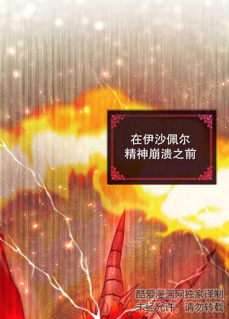 《梅利的救世计划》第12话 第57页