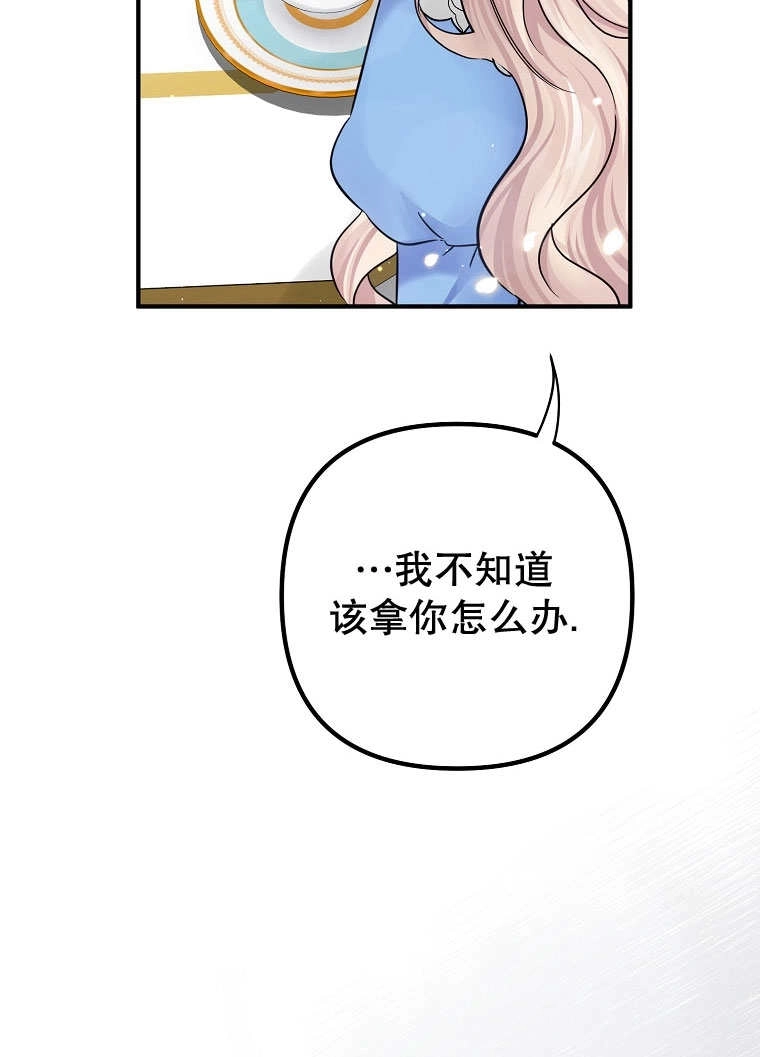《梅利的救世计划》第12话 第44页