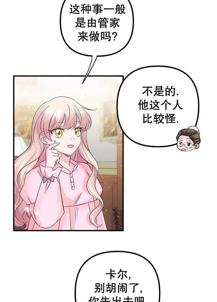 《梅利的救世计划》第12话 第62页