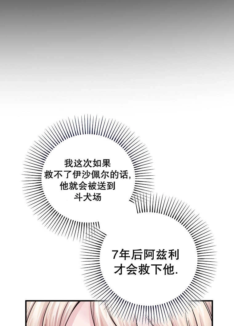 《梅利的救世计划》第12话 第55页