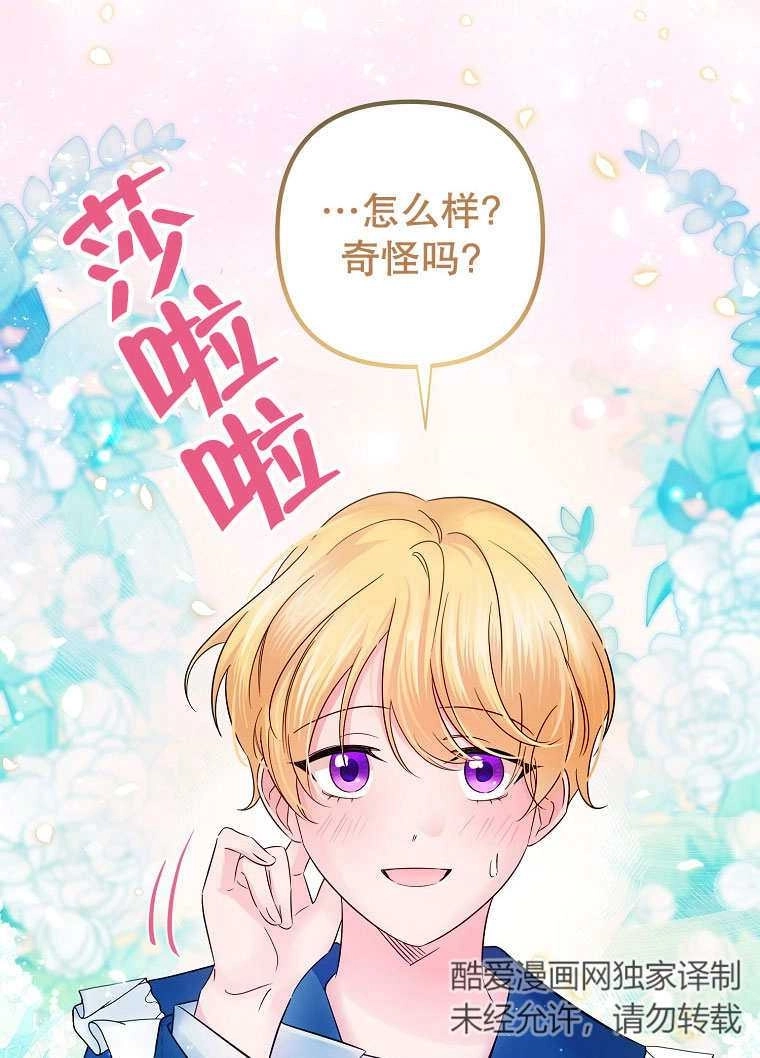 《梅利的救世计划》第12话 第65页