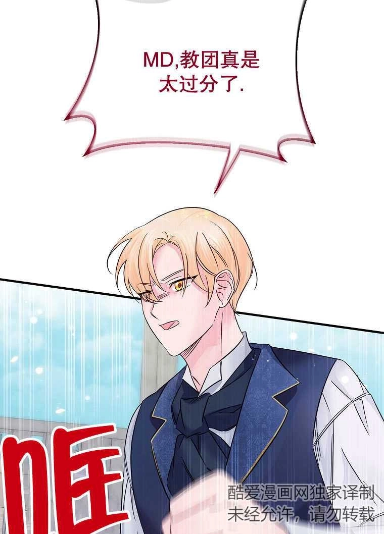 《梅利的救世计划》第12话 第34页