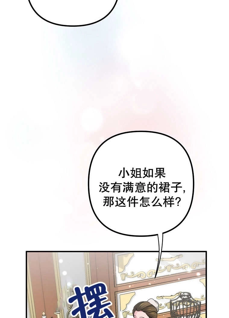 《梅利的救世计划》第12话 第69页