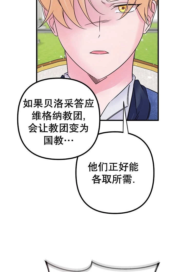 《梅利的救世计划》第12话 第33页