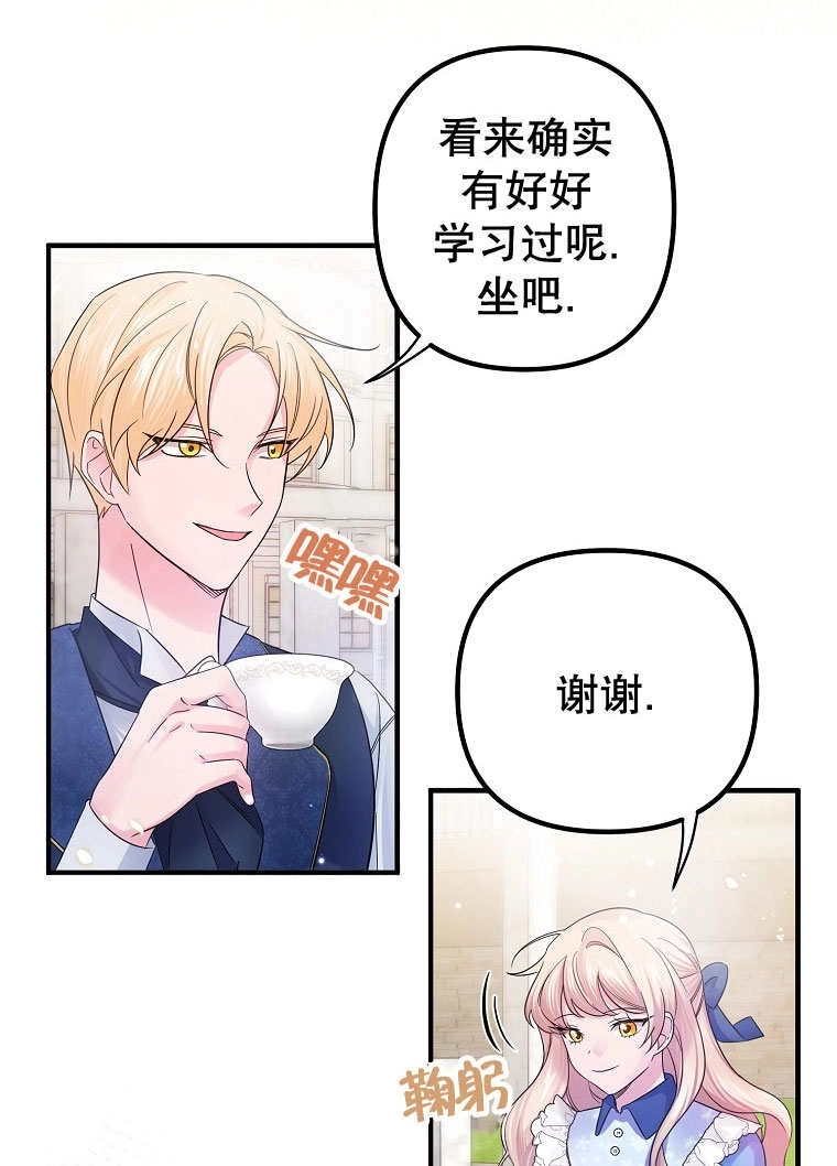 《梅利的救世计划》第12话 第4页