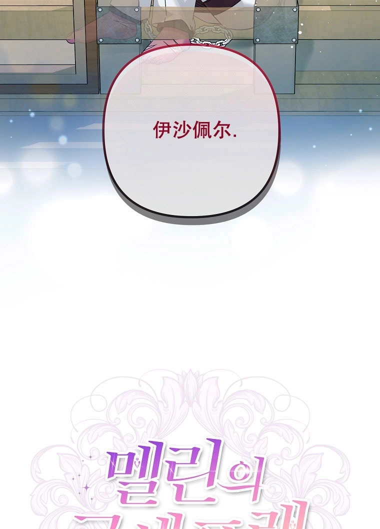 《梅利的救世计划》第12话 第46页