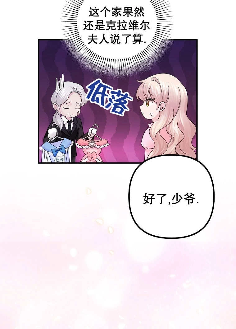 《梅利的救世计划》第12话 第64页