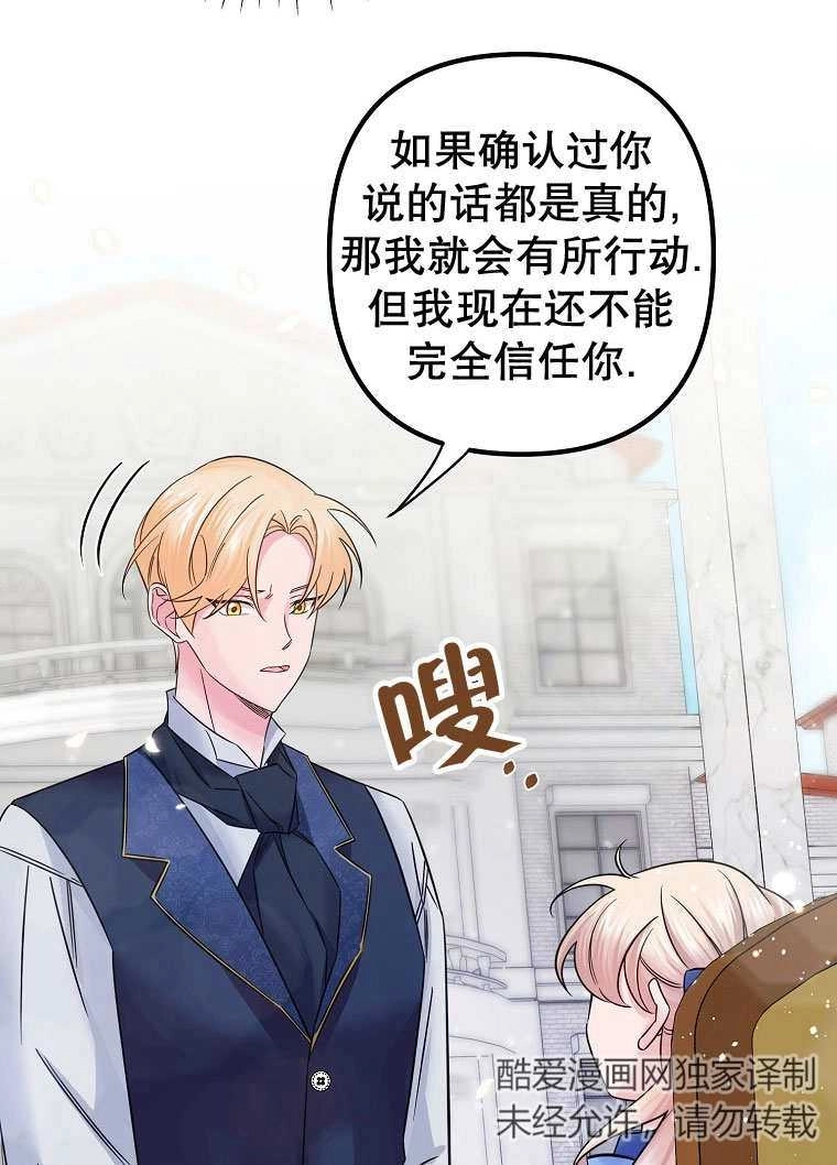 《梅利的救世计划》第12话 第39页